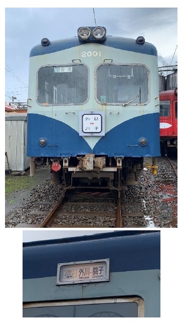 銚子電鉄（公式）🍘 on X