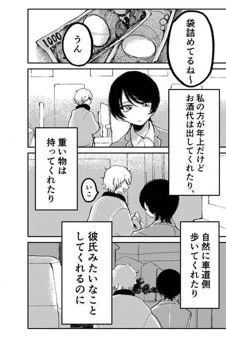 貰えない女の子の話(2/3)