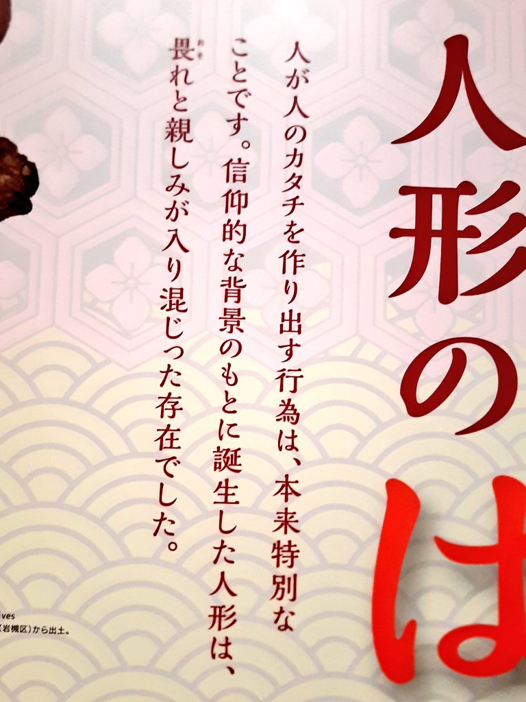 tttttaaaaani's tweet photo. 本日は、来週末にパフォーマンスをさせて頂くさいたま市岩槻人形博物館(https://t.co/8yERg1Hjfx)へ。
人間が人のカタチを作り出す行為について、また人形に委ねられた造り手の想い、歴史によって変化していく人形の在り方についても深く考えさせられました。
是非皆様にご覧頂けますと幸いです。 https://t.co/KnwbQrkhlS