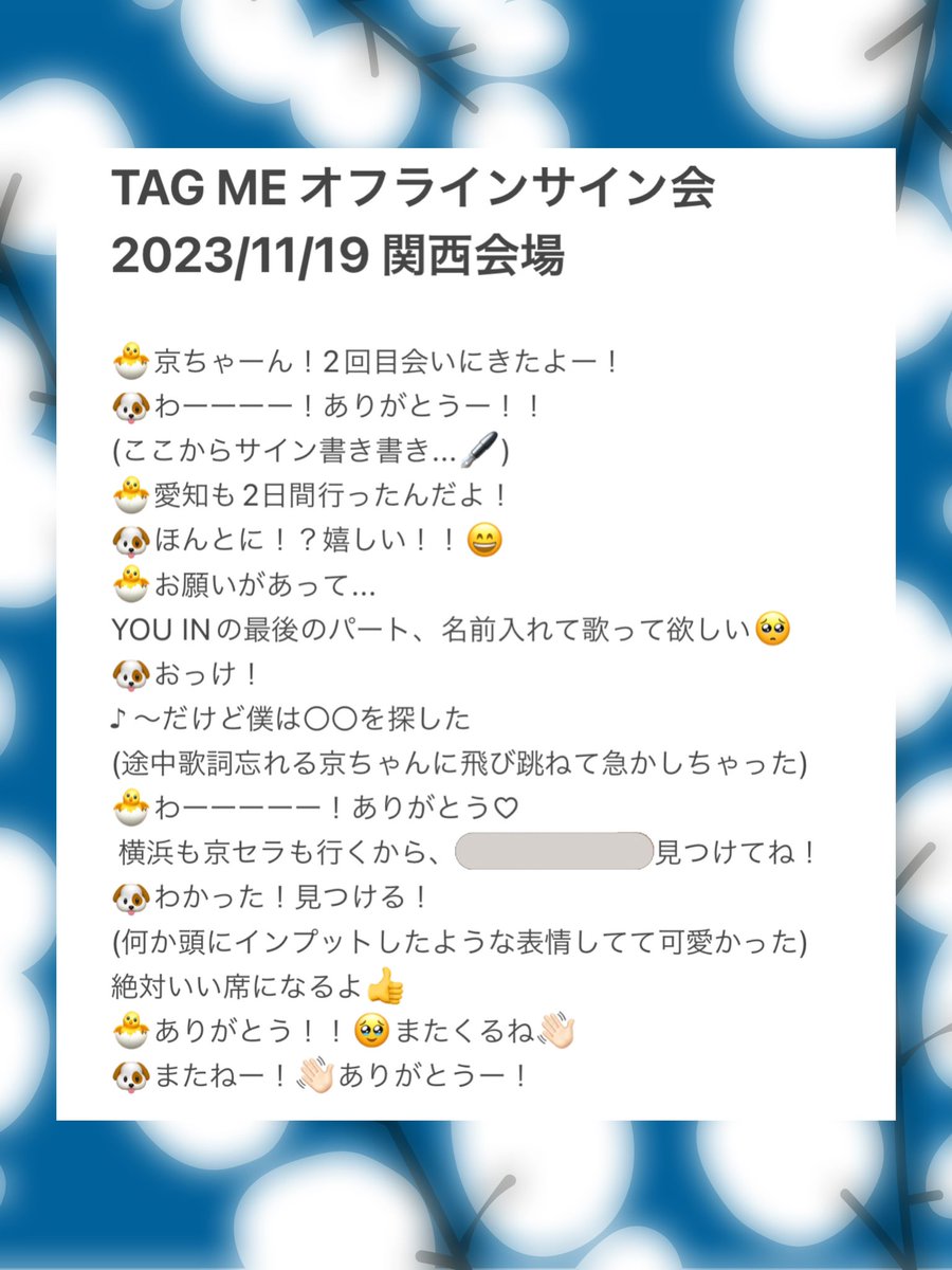 2023.11.19 関西会場 TAG ME オフラインサイン会 -藤牧京介- 自分だけ