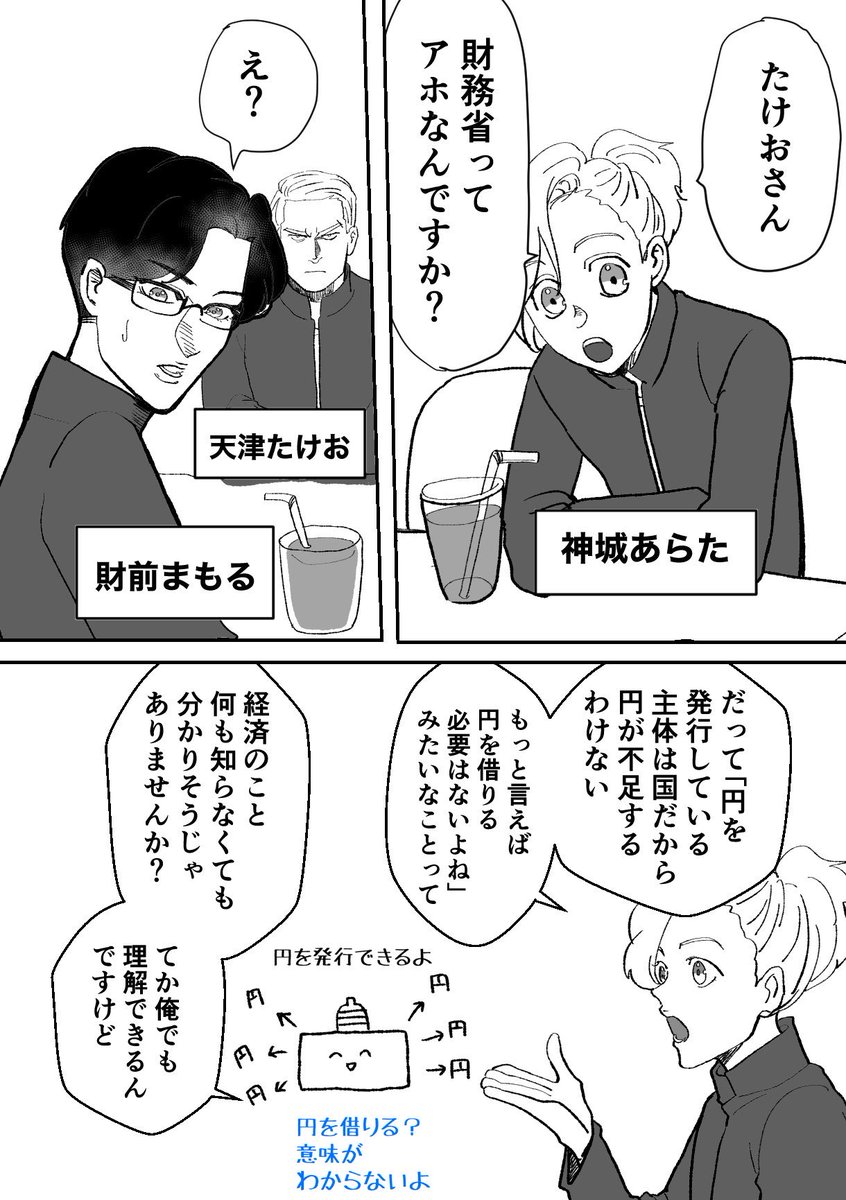 財務省はアホなのか?という深淵な議論を始める男子高校生たち 