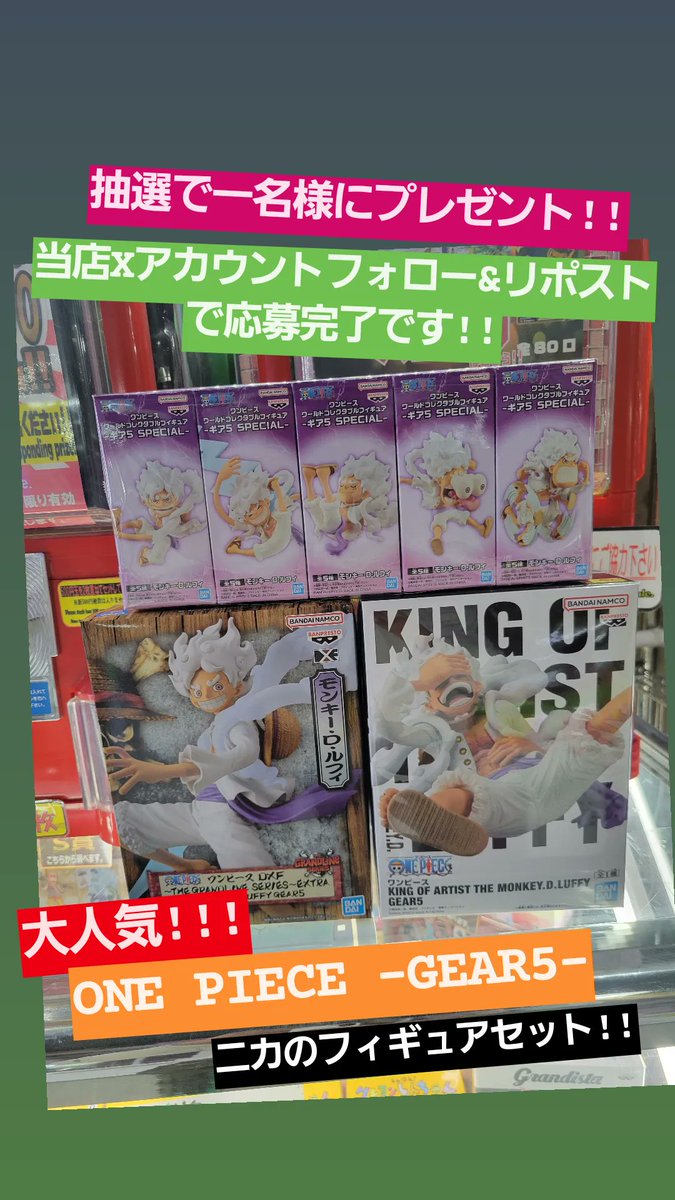 musubiya_games's tweet photo. 🎁早めの2023X'mas企画🎁
日頃の感謝を込めまして一名様にプレゼントしちゃいます🤩🌈
◼️ONE PIECE-GEAR5-ニカセット!!
・詳細は写真をご覧ください🙇
◼️応募方法
　フォロー&amp;リポスト
◼️締切
　11/26(日)
当選者にはこちらからDM致します😁🎵
ご応募お待ちしております😍🎉
#プレゼント企画 https://t.co/TbWOYC6y4w