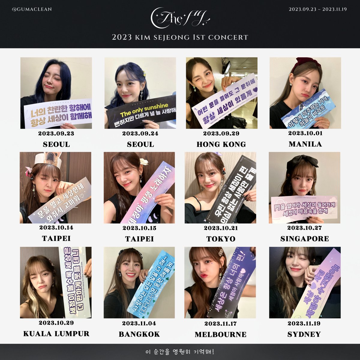 「KIM SEJEONG 1st CONCERT ‘The 門’」
2023.09.23~2023.11.19

너무너무 사랑해! 사랑해! 사랑해!
세정아 수고했어૮(⑅˶•▿•˶⑅)ა

#김세정 #KIMSEJEONG