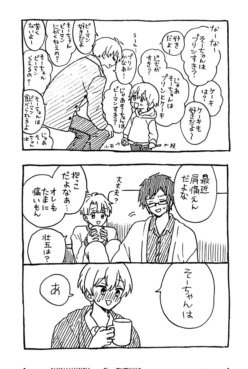 そーちゃん 