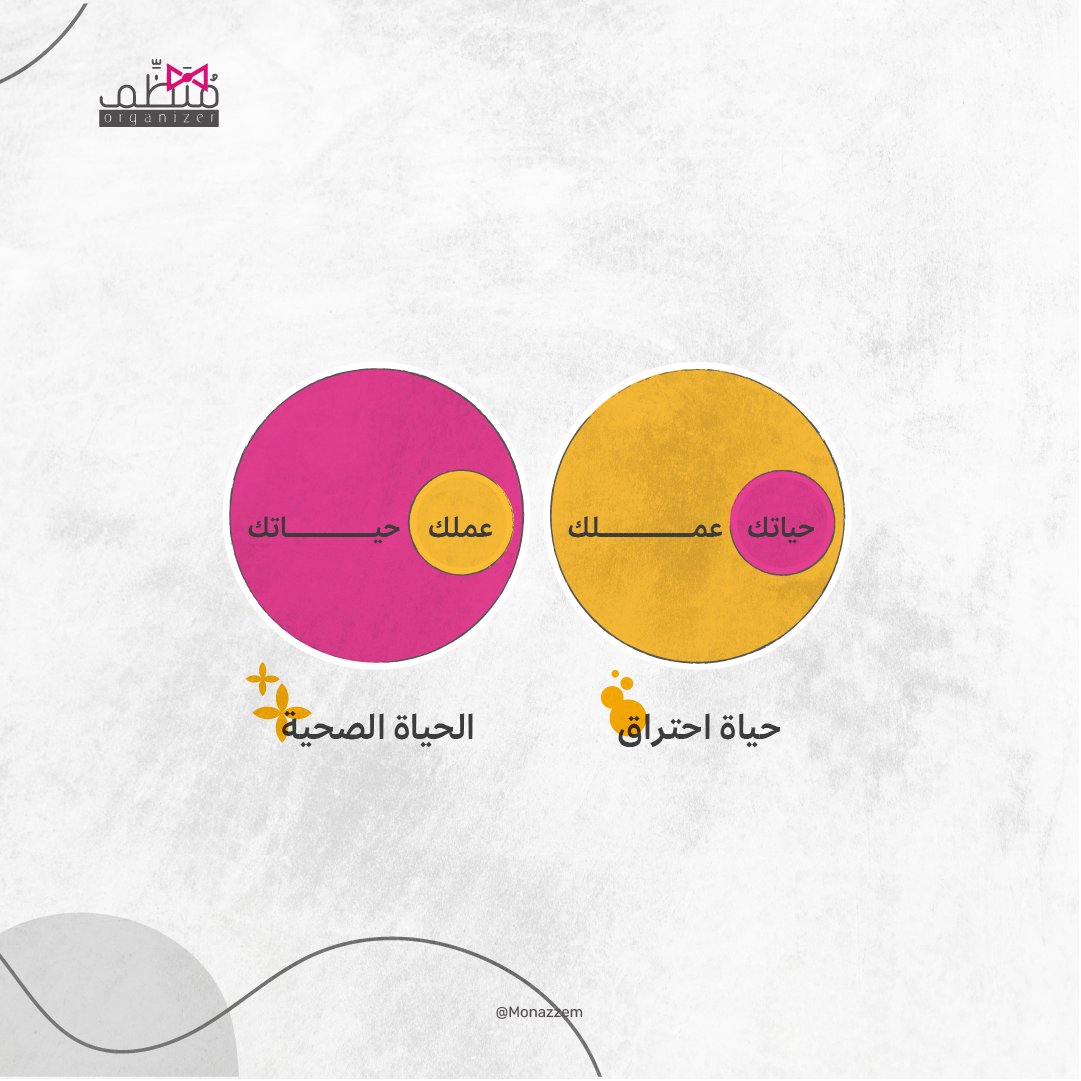 Monazzem's tweet photo. قد ينغمس البعض في عمله مستمتعًا به وبنجاحاته
لكن بعد فترة
يجد نفسه منطفئًا، مُستهلكًا
لا يمتلك أي طاقة أو دافع للاستمرار

وكل هذا كان على حساب:
حياته الاجتماعية
طاقته الفكرية والجسدية
أهله وأصدقائه

حينها فقط سيشعر بالندم!

نصيحة، خذها على محمل الجد:
"لا تدع عملك يسيطر على حياتك" https://t.co/aua2Iz0r6J