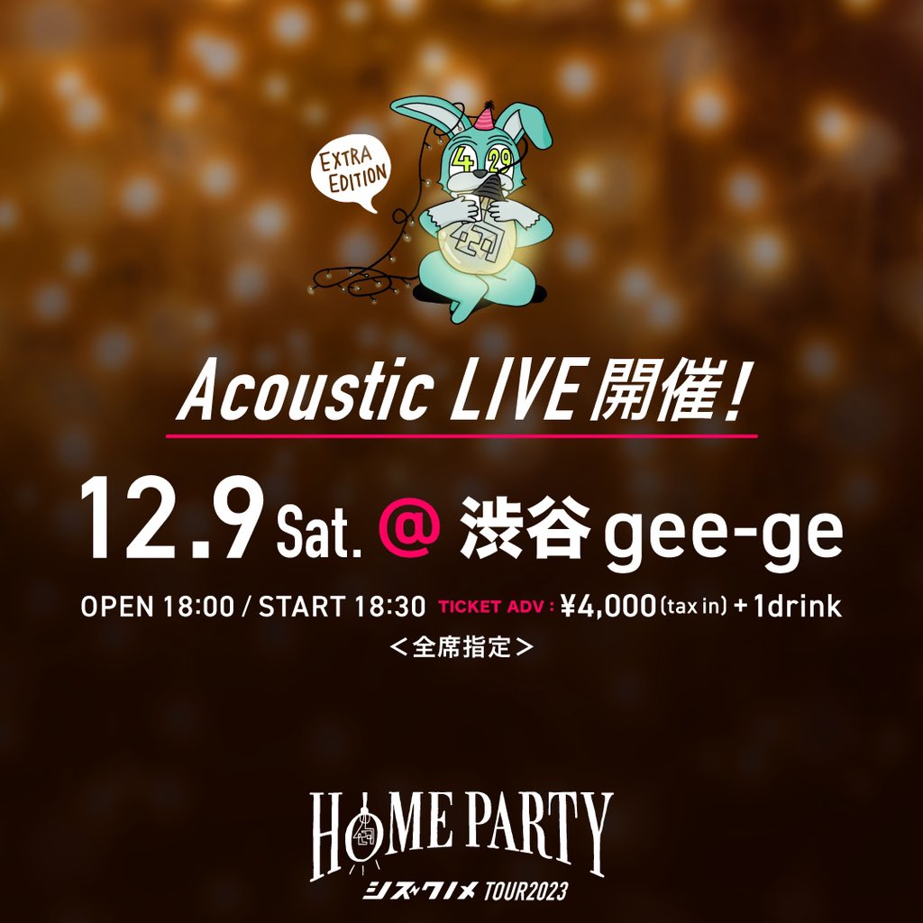 shizukunome's tweet image. 本日Acoustic Liveへ向けたリハーサルでした‼️

どんなライブになるのか、どんな曲調になるのか。
今から楽しみにしておいてね👍

🎫チケットのご購入はこちらから👇
eplus.jp/sf/detail/3988…

#シズクノメ
#HOMEPATYTOUR2023
#EXTRAEDITION
#ACOUSTICLIVE