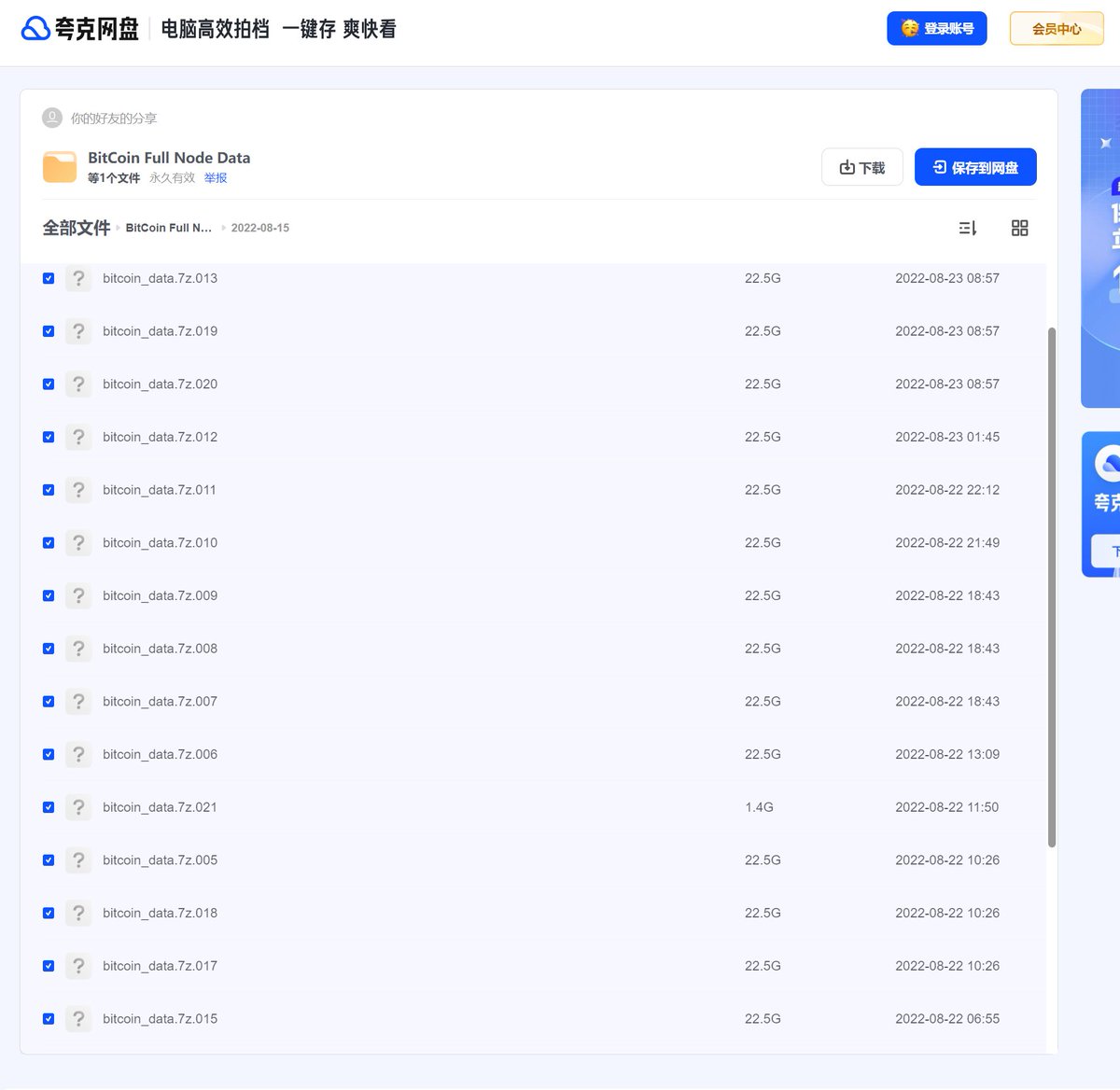 关于前面说的MAC和Windows部署BTC全节点教程，大家反映用Bitcoin core客户端同步太慢了，下面我分享一个数据下载链接，直接去下载就好了，只不过数据更新到去年8月份，下载解压之后在同步就会跟快！  下载链接：https://t.co/HU1nuqIaml