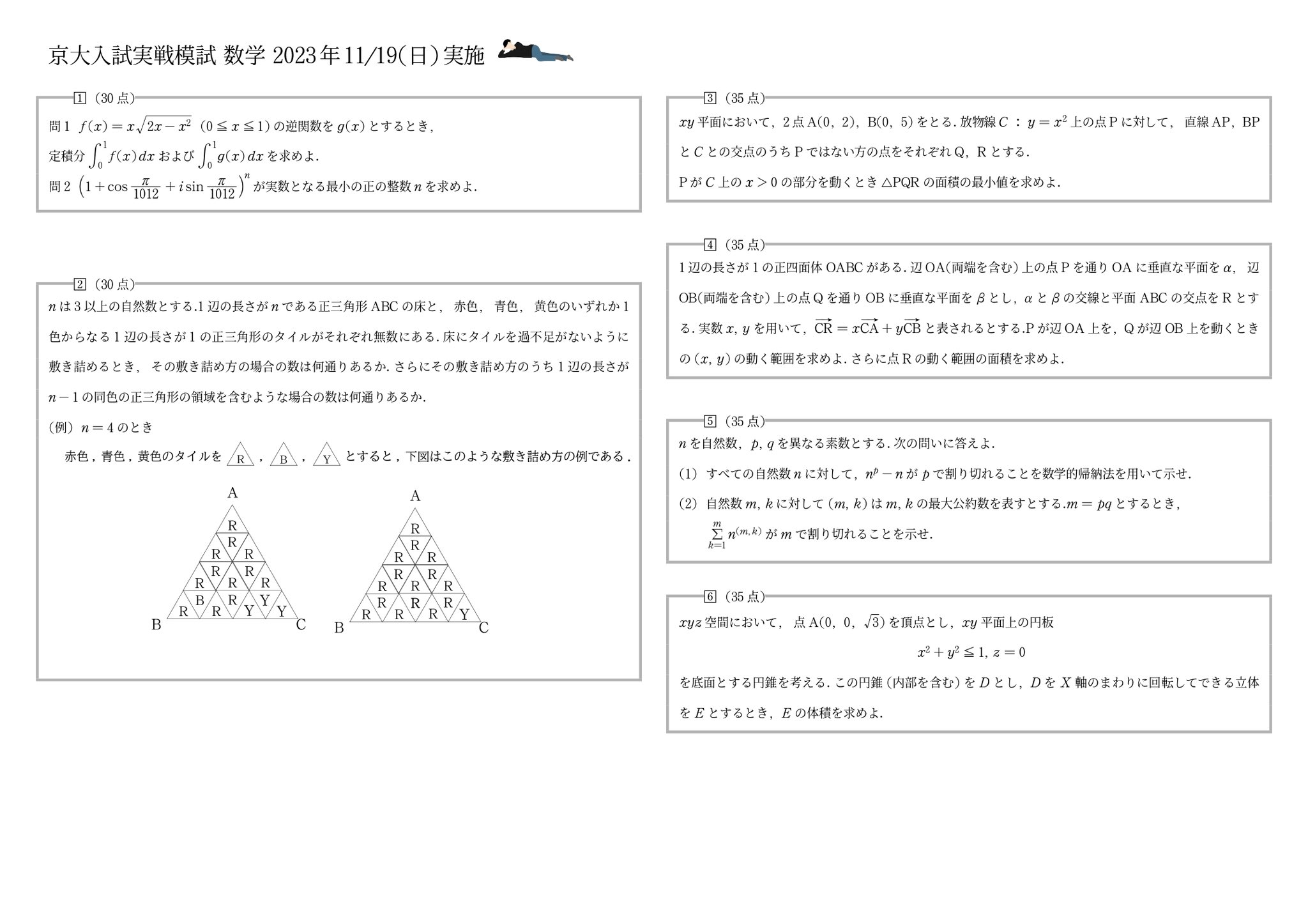 駿台 北海道大学 北大入試実戦模試 2023年11月施行 英語/数学