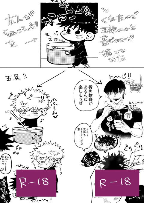 五伏と甚爾(ミニ黒) ❤軟膏の正しい使い方❤ R-18: