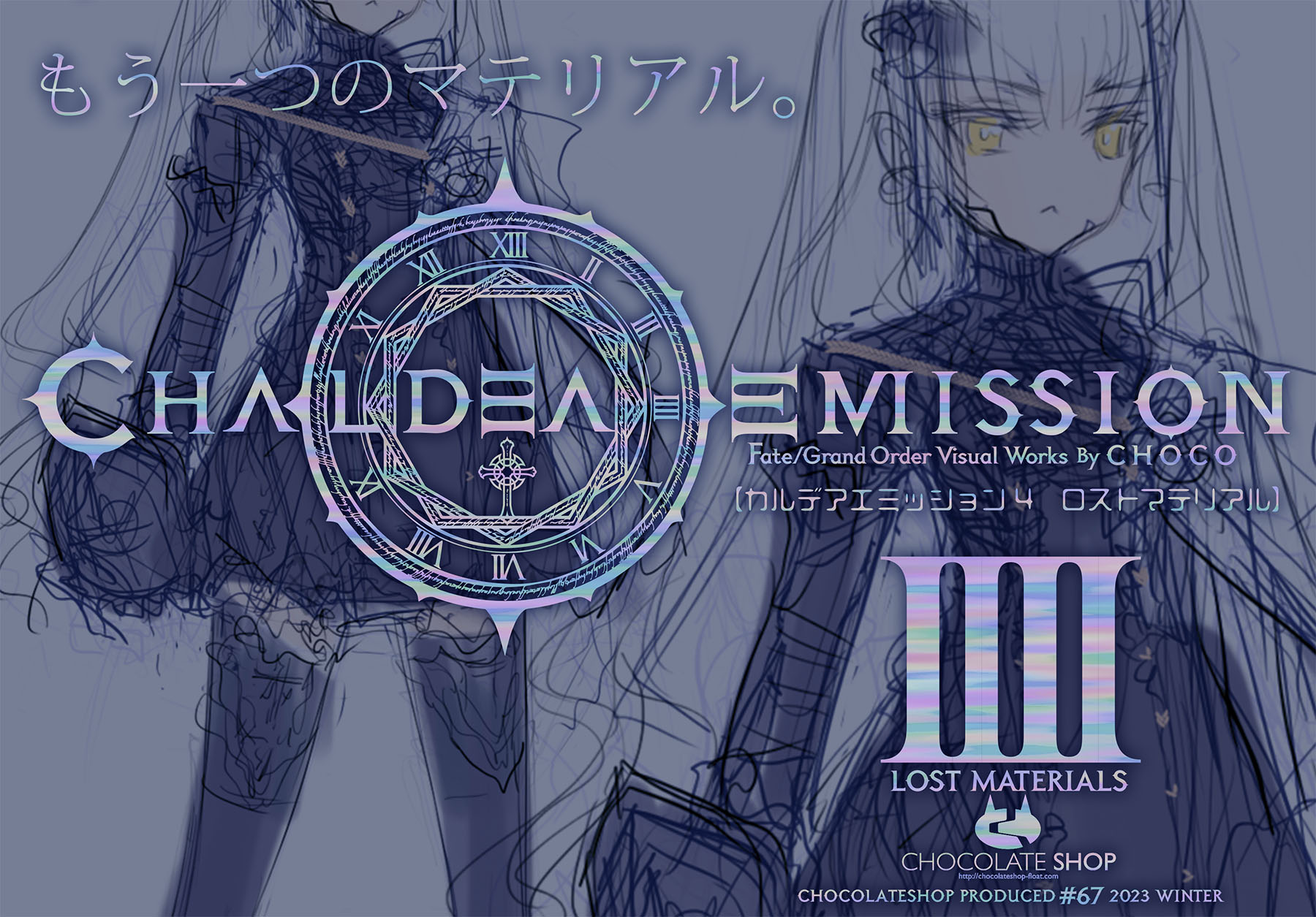 CHOCO チョコレートショップ C104 メリュジーヌ fgo Amazon.co.jp