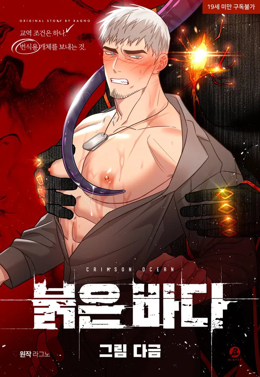 987__987's tweet photo. <붉은 바다> 웹툰 감상하는 타래(스포 거의 없을 예정 / 주관적) https://t.co/HpT9L0M2of