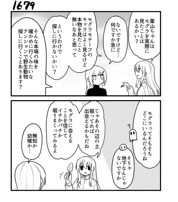 創作2コマ漫画 その1679