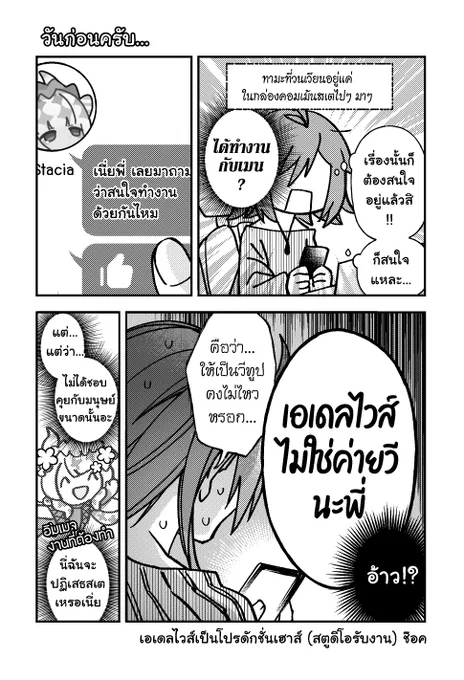 ไม่ใช่ค่ายวีหรอกรึ...
#StaciaCraft 