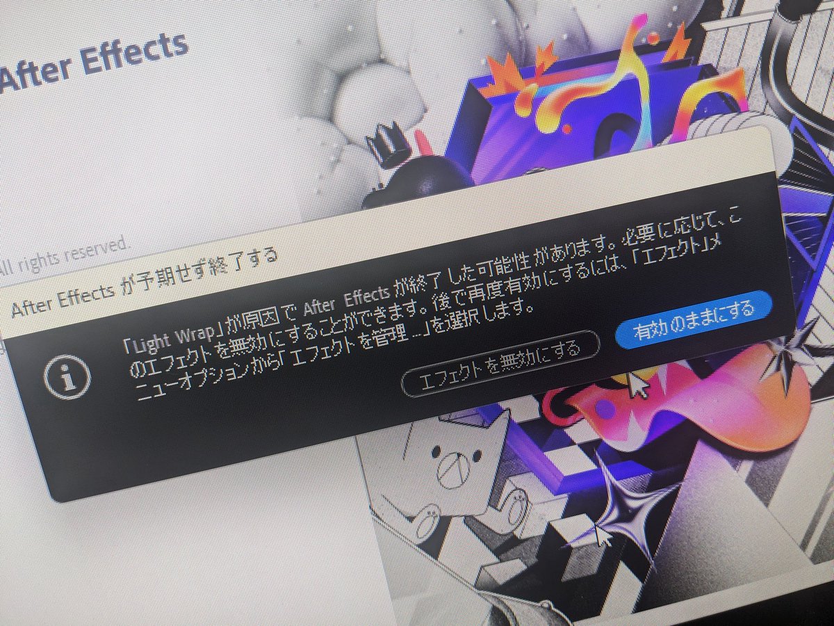 After Effects2024 エラーで落ちた原因のエフェクト教えてくれるの有能すぎるでしょ