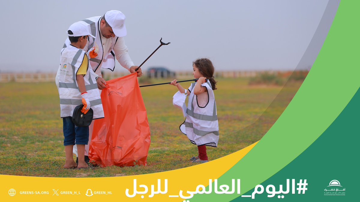 GREEN_H_L's tweet photo. دعونا نتعهد باتخاذ خطوات صغيرة لجعل العالم مكانًا أكثر استدامة.

معًا، يمكننا إحداث فرق!

#اليوم_العالمي_للرجل https://t.co/QjwMhXbdBE