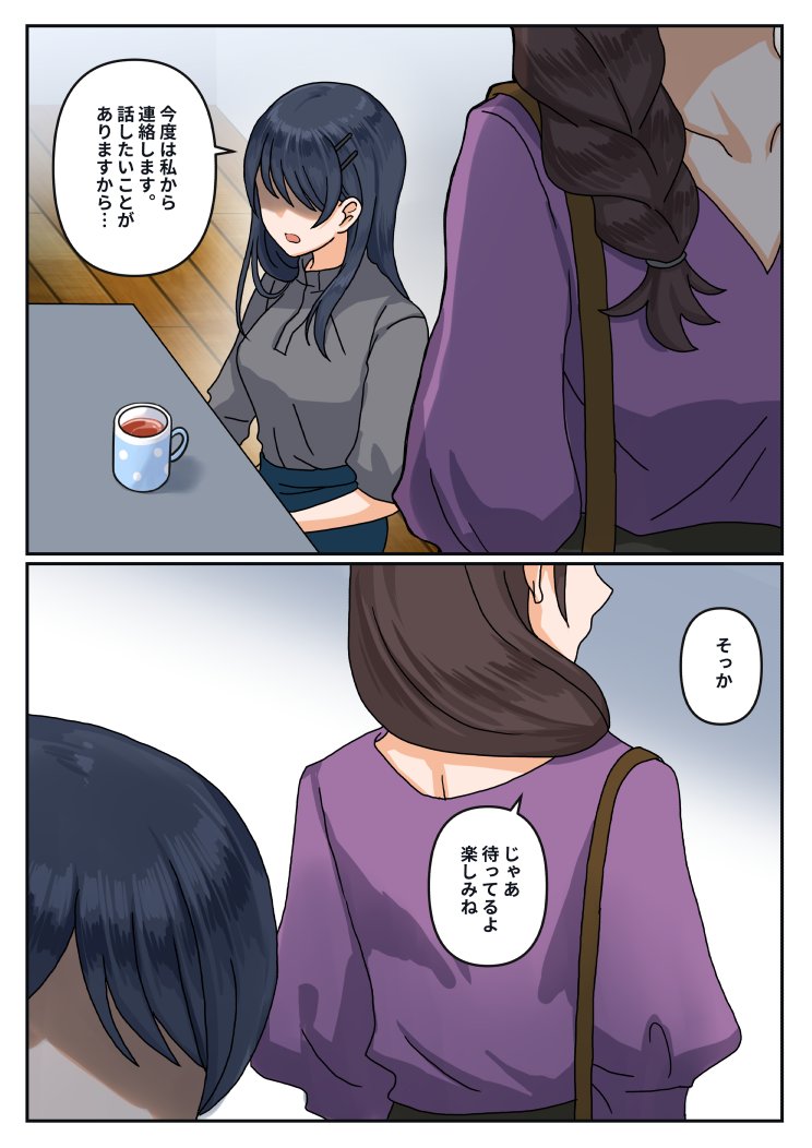 元ノンケの百合カップルが結婚するまで続く漫画⑧ #創作百合