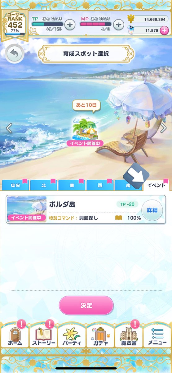 まほやく4周年】 今回、2周年イベントの限定スポット「ボルダ島」が