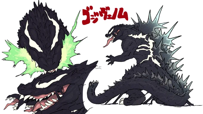 ゴジラヴェノム!