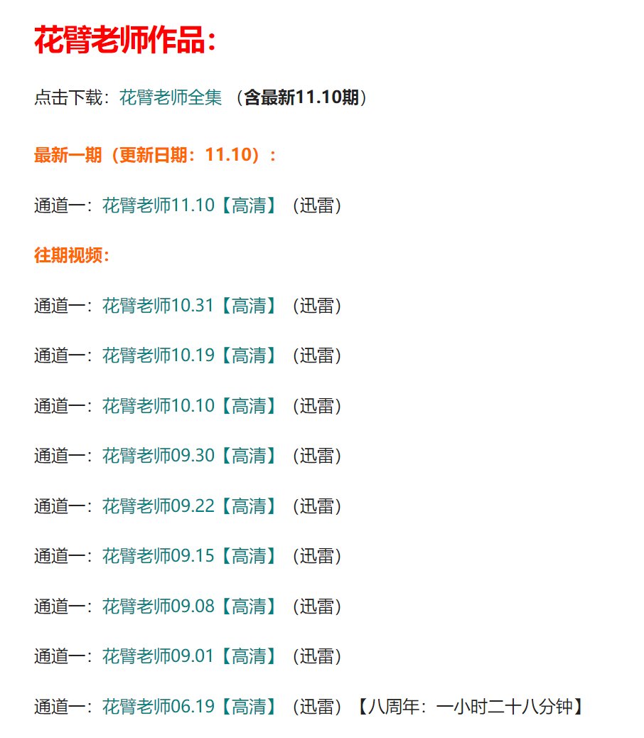 #花臂老师 花臂凉太11.10最新视频
大鲸鱼和舞蹈生、地下偶像、洋崽、MaxYos Sana系列、昆廷夫夫、奶白全集、新世界狂欢、蜜桃夫夫、leonmike 、seegasm韩国、robin合集、candy夫夫等老师视频资源。
地址：evernote.com/shard/s370/sh/…
拿到资源，评论区留言+笔芯~