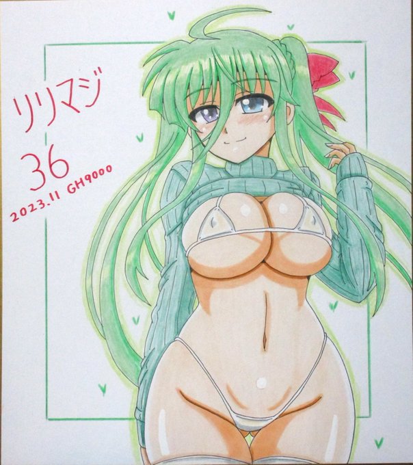 リリマジ色紙10枚目、縦セタたくし上げ白ビキニアインハルト完成しました～😆 