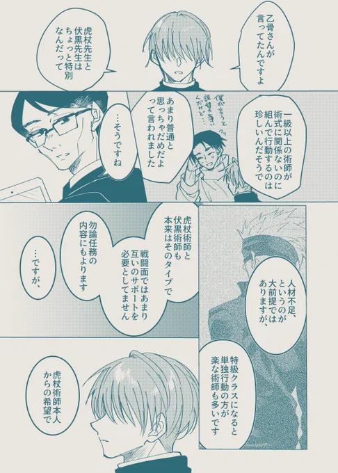 いたふし先生パロ モブ生徒と伊…さんが喋ってるだけ 