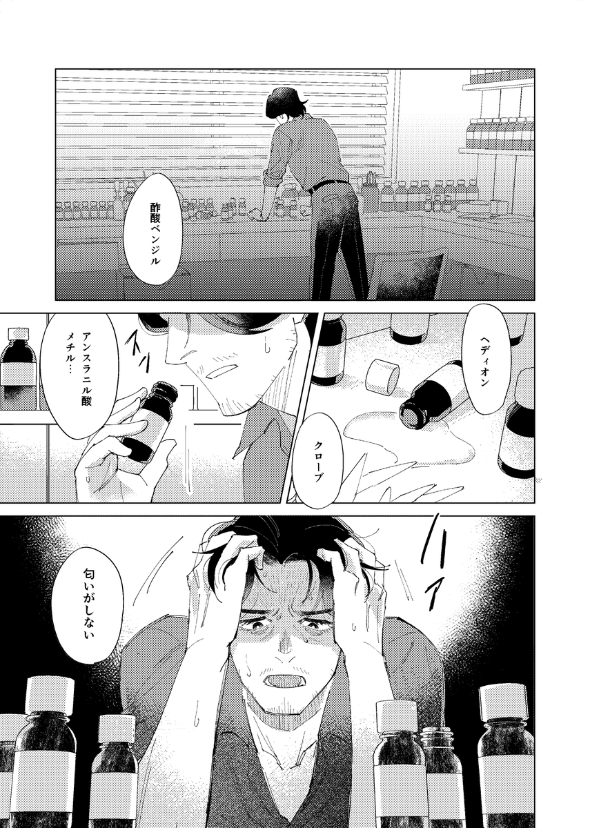 yomi4352's tweet photo. 匂いを感じなくなった調香師が庭師と出会う話
（1/6）
#光の庭 #創作BL #創作BL漫画 https://t.co/pD7oqa4QhK