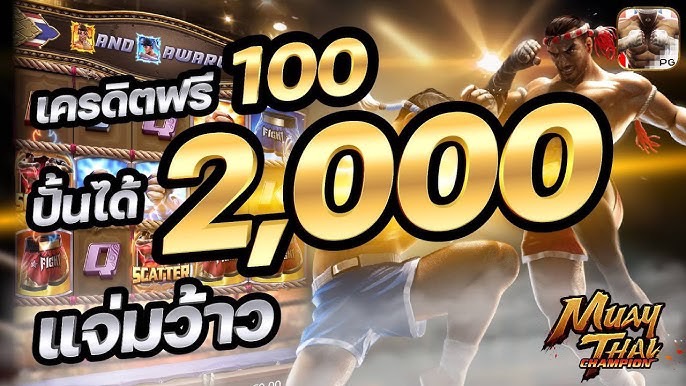 Cc0008000's tweet photo. ✨ค่ายPGไม่เคยทำให้ผิดหวังอีกแล้ว✨
📍Muay Thai Champion📍
⚽️สมาชิกใหม่ แจกเครดิตฟรี 𝟭𝟬𝟬
⚽️สมาชิกใหม่รับฟรีโบนัส 𝟭𝟬𝟬%
⚽️กงล้อแจกเครดิตฟรีให้หมุนทุกวัน
⚽️คืนยอดเสีย10% แจกแบบไม่อั๋น 
📲สมัครรับฟรี 👇🏻

https://t.co/65R9LJOLJ0

#สล็อตเครดิตฟรี #แจกโค้ดเครดิตฟรี https://t.co/HcfCGdeOly