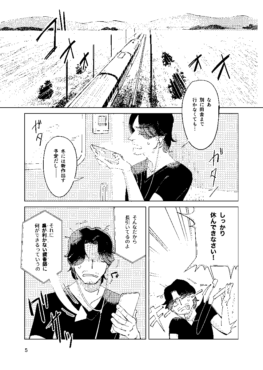 yomi4352's tweet photo. 匂いを感じなくなった調香師が庭師と出会う話
（1/6）
#光の庭 #創作BL #創作BL漫画 https://t.co/pD7oqa4QhK