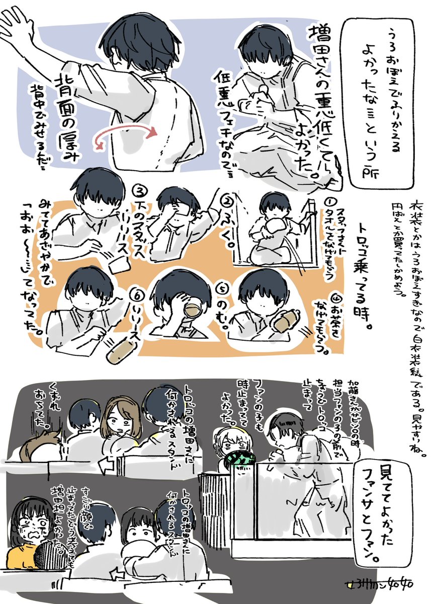 【11/18.19 昼 エコパ】描くか…レポ漫画… 