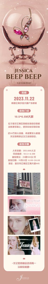JungSooYeonBar <Beep Beep> support project part 1:

Big LED screen in Gangnam, Seoul on 11/22: 20 seconds, 100 times/day

#JessicaJung #JessicaBeepBeep #제시카