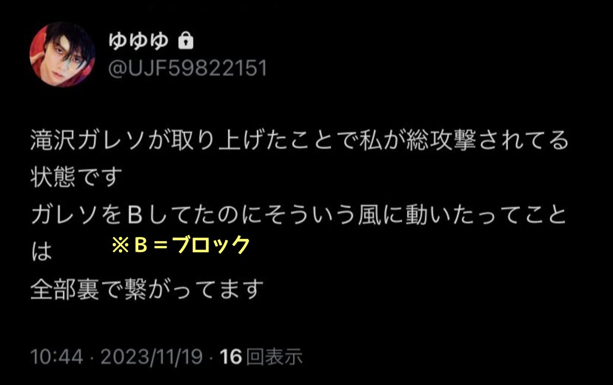AtreNetan ちなみにツイート前時点で滝沢はゆゆゆさんからブロックされていたんですが、ツイート後の現在は「ブロックしてたのにツイートされた ということは、滝沢ガレソは裏で相手女性(羽生さんの元奥さん)と繋がっている」と考えてらっしゃるっぽいです。まさに無敵です。