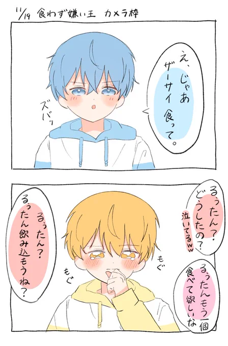 分かりやすいるぅとくん💛

#すとぷり24h 
#ころんくん #るぅとぎゃらりー 