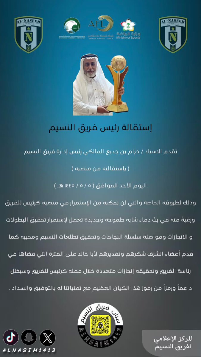 ALNASIM1413's tweet photo. #محافظة_أضم
فريق #النسيم يعلن عن 👇🏻 https://t.co/yN30D3ZRdo
