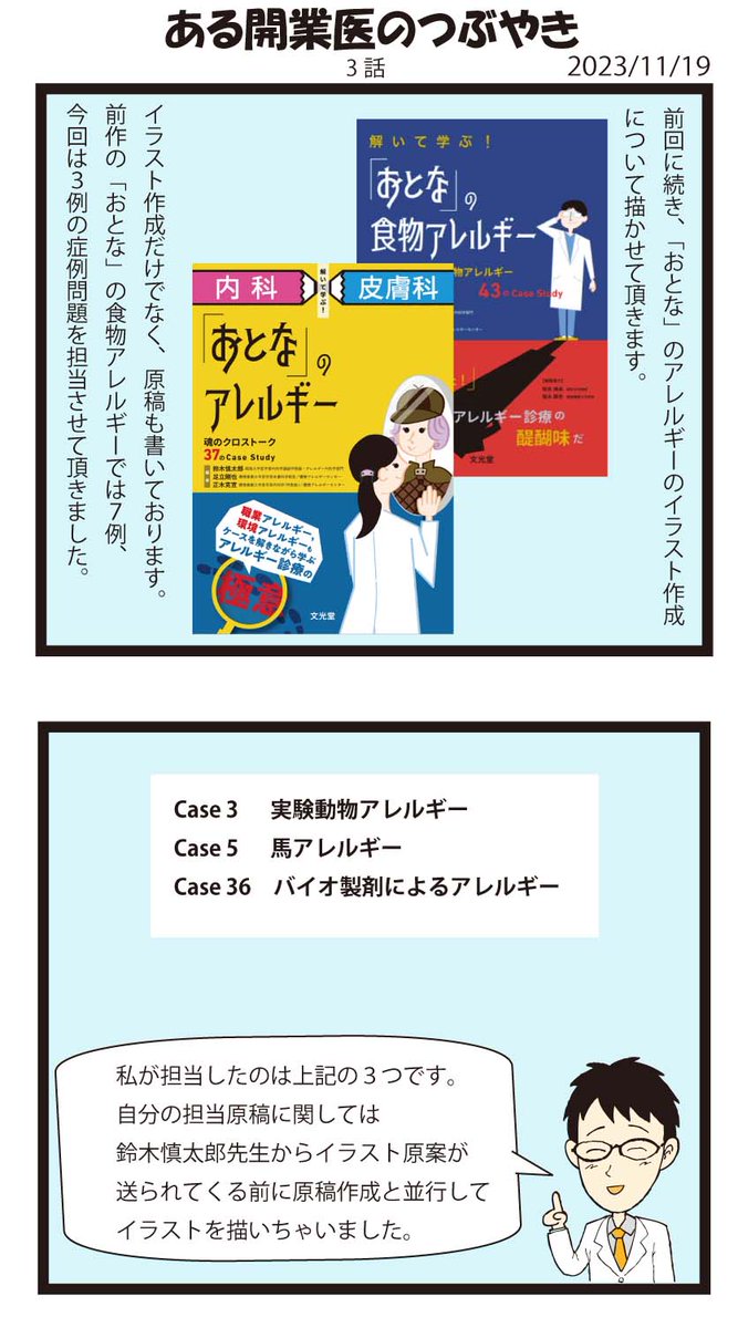 moisture_ito's tweet photo. Case3「実験動物アレルギー」、Case5「馬アレルギー」、Case36「バイオ製剤アレルギー」は原稿の執筆もしました。
私が作成した問題の難易度は他の症例問題と比較してかなり易しくなっていると思います。
っていうか他のが難しすぎ💦

#おとなのアレルギー https://t.co/7Qp3PN3ol5