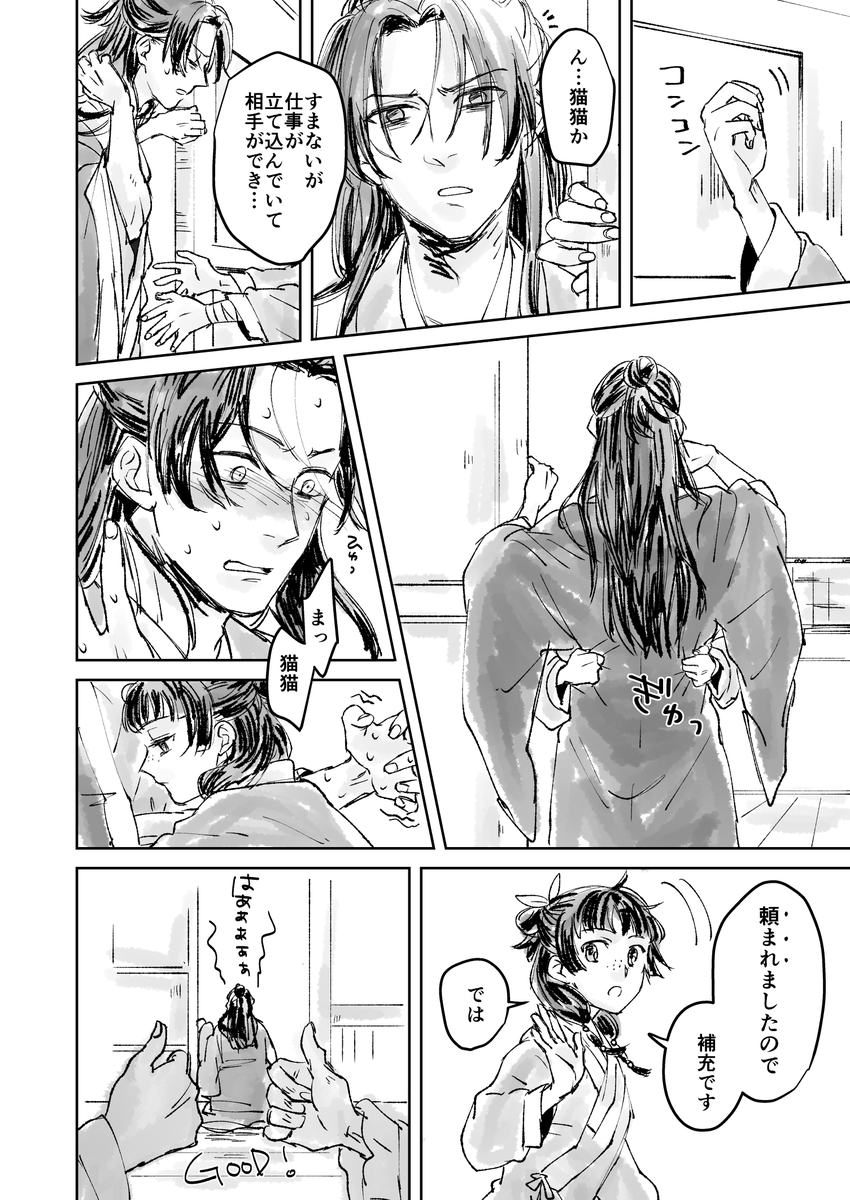 【壬猫】補充【頬傷有】