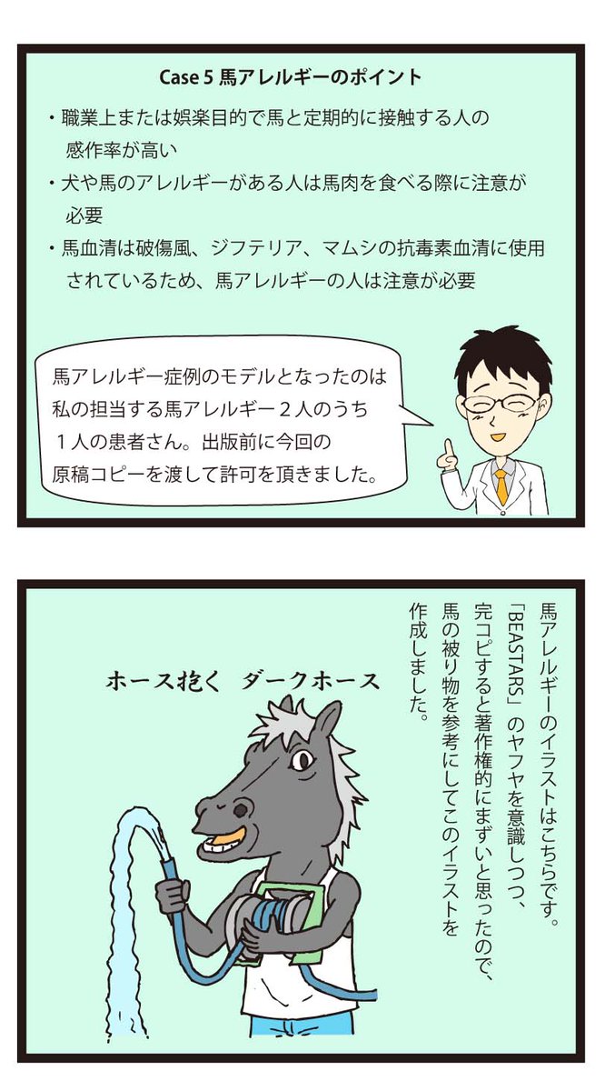 moisture_ito's tweet photo. Case3「実験動物アレルギー」、Case5「馬アレルギー」、Case36「バイオ製剤アレルギー」は原稿の執筆もしました。
私が作成した問題の難易度は他の症例問題と比較してかなり易しくなっていると思います。
っていうか他のが難しすぎ💦

#おとなのアレルギー https://t.co/7Qp3PN3ol5