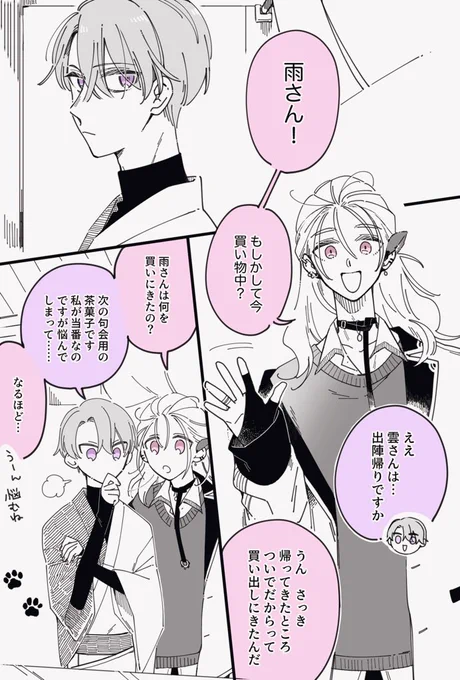 #あめくもふたり 大遅刻です 五月雨と村雲 いつでもどこでも「雨さん」と「雲さん」 (4/6)