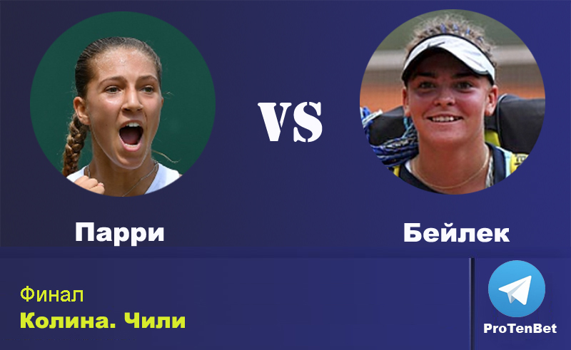 betvocation's tweet image. 🎾🎾🎾

WTA Colina
Диана Парри - Сара Бейлек
➡️ Победа Парри
▶️ Кф.1,74