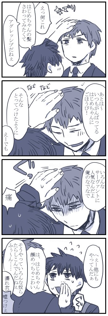 はじぐだ♂漫画 もっとほのぼのする予定だったんです信じて下さい