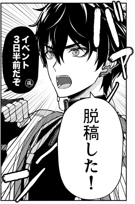 脱稿しました🎉🎉🎉 