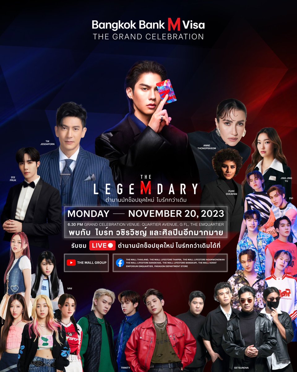 Emp_Emq's tweet photo. พบกับ LIVE สด Bangkok Bank M Visa : The Grand Celebration 'The LegeMdary กับ #bbrightvc  และศิลปินอีกมากมาย 
วันที่ 20 พ.ย. 66  18:30 น. เป็นต้นไป​

#TRINITY_TNT #ZeePruk 
#DVi #bxd

#BrightxBangkokBankMVisa 
#BangkokBankMVisa #TheLegeMdary 
#ตำนานนักช็อปยุคใหม่ไบร์ทกว่าเดิม https://t.co/ImRhl4bBLD