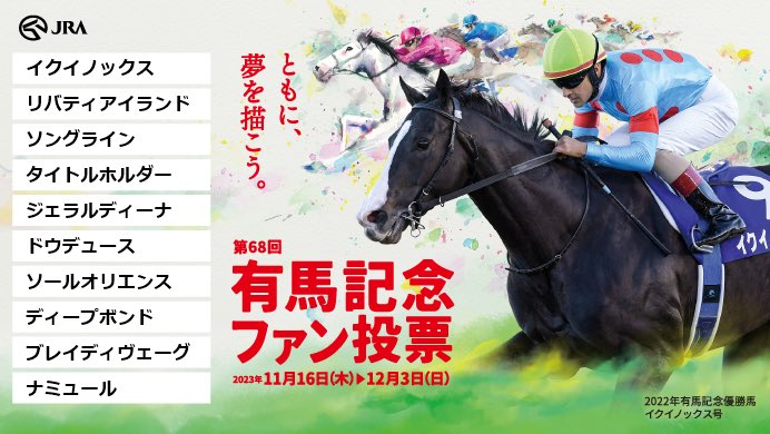 2715_k's tweet photo. 有馬記念ファン投票実施中！
下記URLからキャンペーンに参加して、
#Amazonギフトカード をゲットしよう！
https://t.co/U2iJQ7Hz0V
@arima_fv

#有馬記念ファン投票
#メモリアルヒーローファン投票
#JRA https://t.co/0UzyDwB3WA