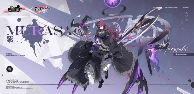 アズレン×閃乱カグラコラボ SR軽空母 紫 SDモーション #アズールレーン #閃乱カグラ
