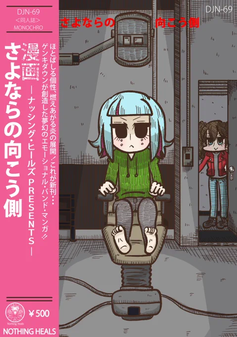 コミティア146新刊表紙 