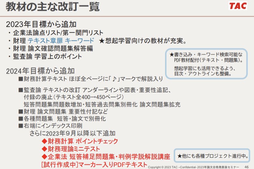 内部教材の改訂一覧と、 市販オプション教材 財務/管理サクセス問題集