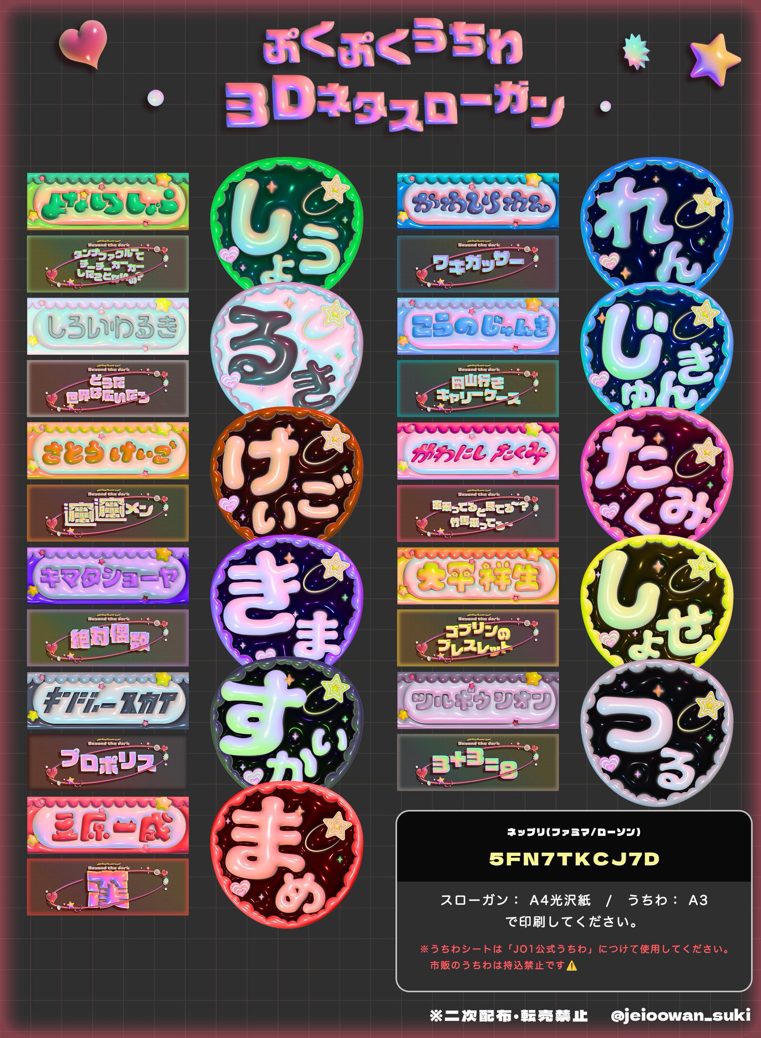 ZB1 パクゴヌク スローガン うちわ @Going_0110 締切6/5