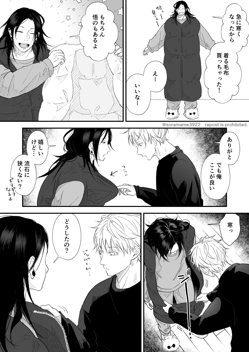 着る毛布と夏五