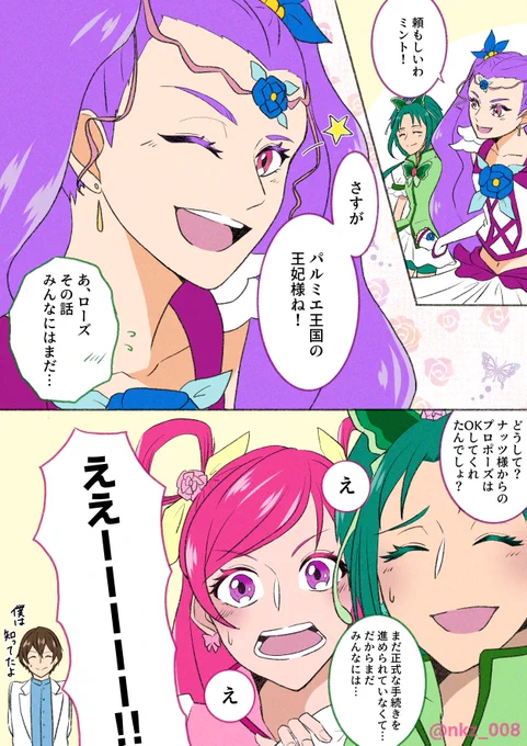 8話、これであれ #ナツこま #オトナプリキュア