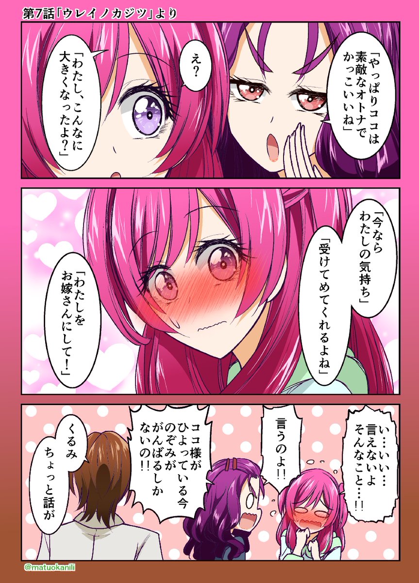 今週のオトナプリキュアワンドロその2 #今週のプリキュアイラスト・漫画 