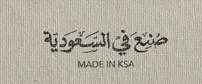 m_naif80's tweet photo. ماهي الصناعة التي تفتخر أنها من السعودية ؟ https://t.co/4HwH2o54VF